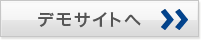 SFAモバイル デモサイトへ
